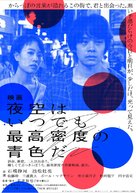 Yozora wa itsudemo saik&ocirc; mitsudo no aoiro da - Japanese Movie Poster (xs thumbnail)