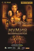 The Mummy Returns Poster