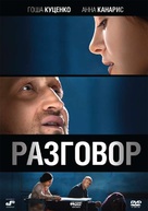 Razgovor - Russian DVD movie cover (xs thumbnail)