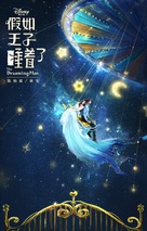 The Dreaming Man - Chinese Movie Poster (xs thumbnail)