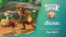 &quot;Munki and Trunk&quot; - Thai Movie Poster (xs thumbnail)