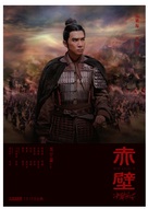 Chi bi xia: Jue zhan tian xia - Hong Kong Movie Poster (xs thumbnail)