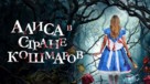 Alice in Terrorland - Movie Poster (xs thumbnail)