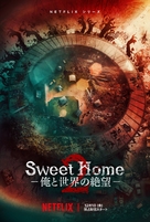 &quot;Sweet Home&quot; - Japanese Movie Poster (xs thumbnail)