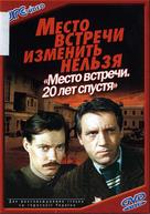 &quot;Mesto vstrechi izmenit nelzya&quot; - Ukrainian DVD movie cover (xs thumbnail)