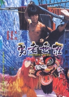 Yong zhe wu ju - Hong Kong DVD movie cover (xs thumbnail)