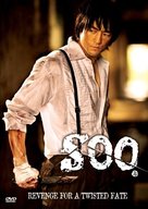 Soo - South Korean DVD movie cover (xs thumbnail)