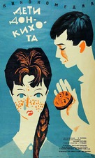 Deti Don-Kikhota - Soviet Movie Poster (xs thumbnail)