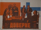 Doverie - Soviet Movie Poster (xs thumbnail)