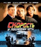 Exit Speed - Russian Blu-Ray movie cover (xs thumbnail)