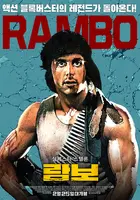 First Blood Poster