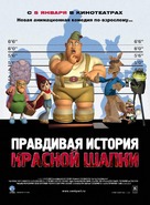 Hoodwinked! - Russian Movie Poster (xs thumbnail)