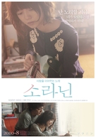 Soranin - South Korean Movie Poster (xs thumbnail)