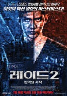The Raid 2: Berandal - South Korean Movie Poster (xs thumbnail)