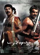 Pazhassi Raja - Indian Movie Cover (xs thumbnail)