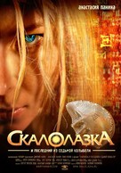 Skalolazka i posledniy iz sedmoy kolybeli - Russian Movie Poster (xs thumbnail)