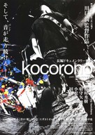 Kocorono - Japanese Movie Poster (xs thumbnail)
