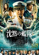 The Silent Service - Japanese Movie Poster (xs thumbnail)
