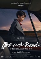 One for the Road - Thai Movie Poster (xs thumbnail)