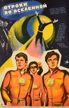 Otroki vo vselennoy - Soviet Movie Poster (xs thumbnail)
