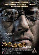 Cold Fish - Hong Kong Movie Poster (xs thumbnail)