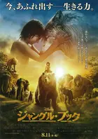 The Jungle Book Poster