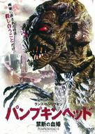 Pumpkinhead: Blood Feud - Japanese DVD movie cover (xs thumbnail)