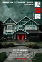 Insidious - Hong Kong Movie Poster (xs thumbnail)