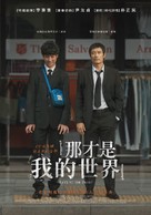 Geugeotmani Nae Sesang - Taiwanese Movie Poster (xs thumbnail)