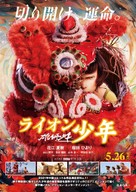 Xiong shi shao nian - Japanese Movie Poster (xs thumbnail)