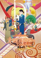 Hokkyoku Hyakkaten no Concierge San - Japanese Movie Poster (xs thumbnail)