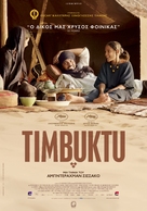 Timbuktu - Greek Movie Poster (xs thumbnail)