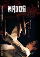Ye wen wai zhuan: Zhang tian zhi - South Korean Movie Poster (xs thumbnail)
