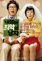 Nae saengae choeak-ui namja - South Korean poster (xs thumbnail)