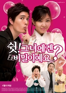 My Darling FBI - South Korean Movie Poster (xs thumbnail)