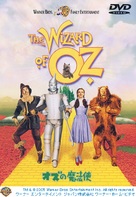 The Wizard of Oz - Japanese Movie Cover (xs thumbnail)