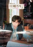 &quot;Deo Paekiji&quot; - South Korean Movie Poster (xs thumbnail)