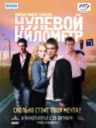 Nulevoy kilometr - Russian poster (xs thumbnail)