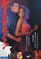 Bullies - Japanese Movie Poster (xs thumbnail)