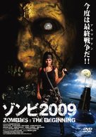 Zombi: La creazione - Japanese Movie Cover (xs thumbnail)