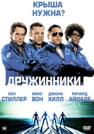 The Watch - Russian DVD movie cover (xs thumbnail)