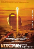 Ultraman - Japanese Movie Poster (xs thumbnail)