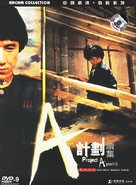 &#039;A&#039; gai wak 2 - Hong Kong Movie Cover (xs thumbnail)