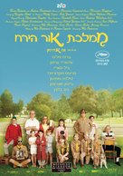 Moonrise Kingdom - Israeli Movie Poster (xs thumbnail)