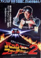 Back to the Future Part II Poster