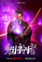 &quot;Onimusha&quot; - South Korean Movie Poster (xs thumbnail)