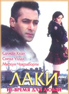 Lucky: No Time for Love - Russian DVD movie cover (xs thumbnail)