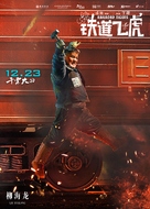 Railroad Tigers - Chinese Movie Poster (xs thumbnail)