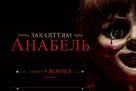 Annabelle - Ukrainian Movie Poster (xs thumbnail)