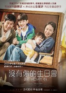 Saeng-il - Hong Kong Movie Poster (xs thumbnail)